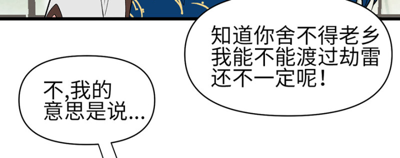 《师父又掉线了》第57章 九九八十一 第16页