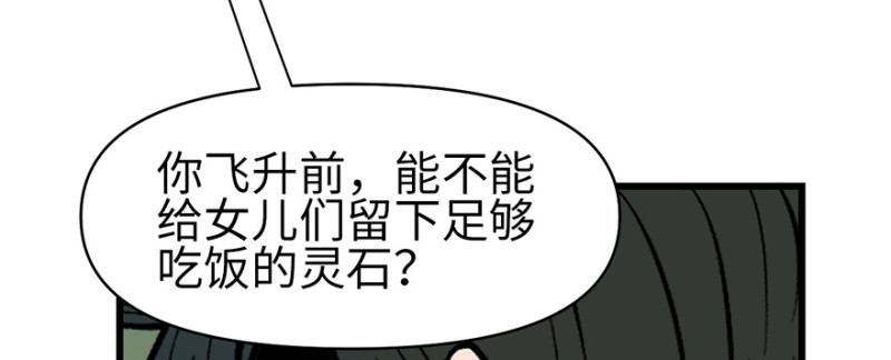 《师父又掉线了》第57章 九九八十一 第17页