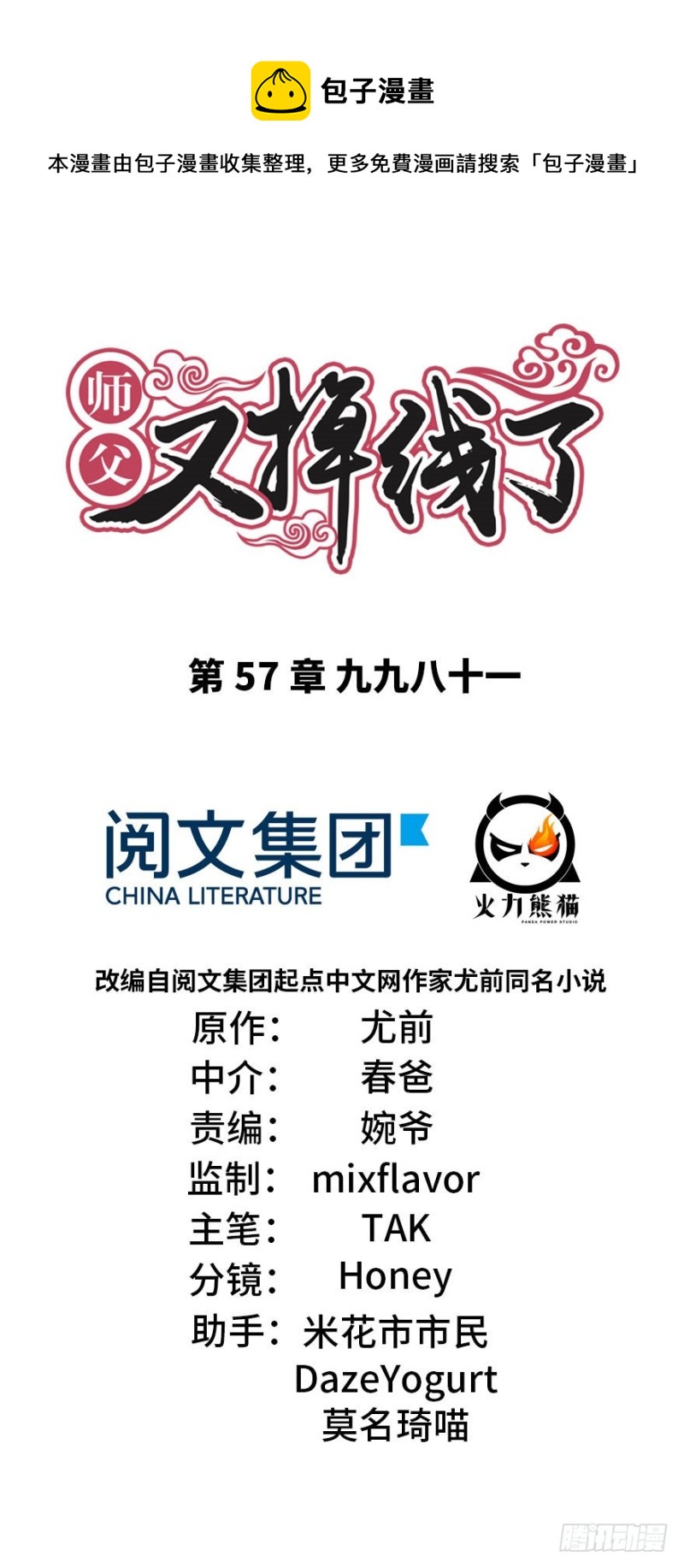 《师父又掉线了》第57章 九九八十一 第1页