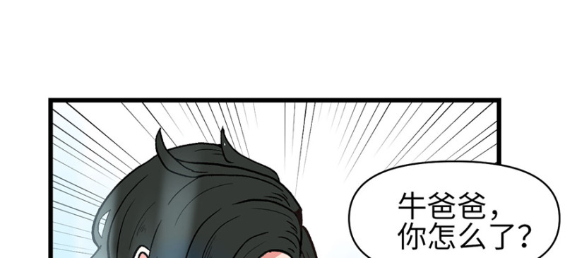 《师父又掉线了》第57章 九九八十一 第25页