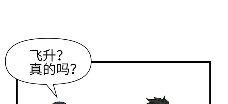 《师父又掉线了》第57章 九九八十一 第2页