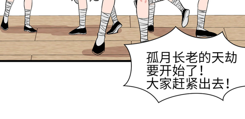《师父又掉线了》第57章 九九八十一 第30页