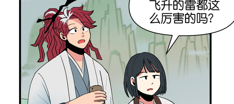 《师父又掉线了》第57章 九九八十一 第47页