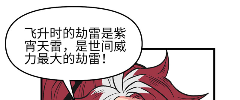 《师父又掉线了》第57章 九九八十一 第49页