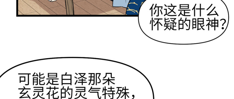 《师父又掉线了》第57章 九九八十一 第4页