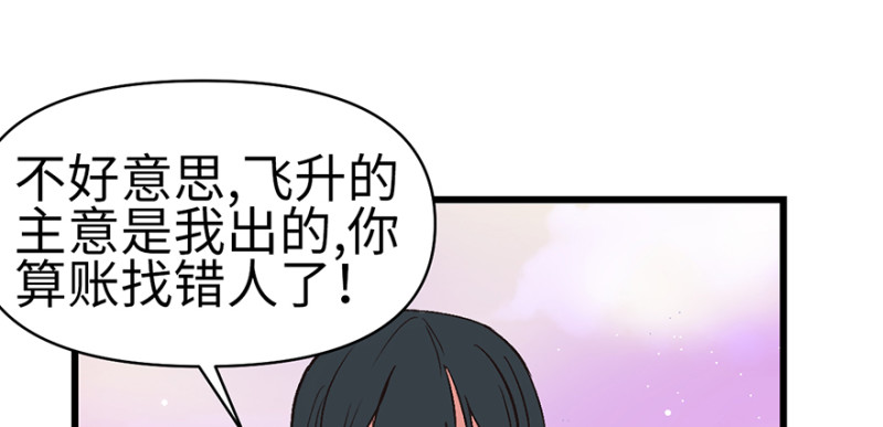 《师父又掉线了》第61章一觉醒来世界大变 第45页