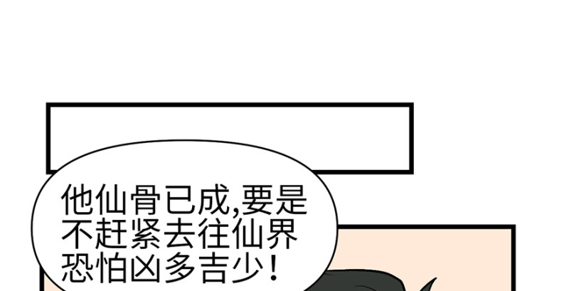 《师父又掉线了》第61章一觉醒来世界大变 第49页