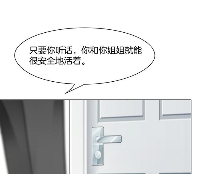 《掌心玩物》第二话逃不出的掌心 第16页