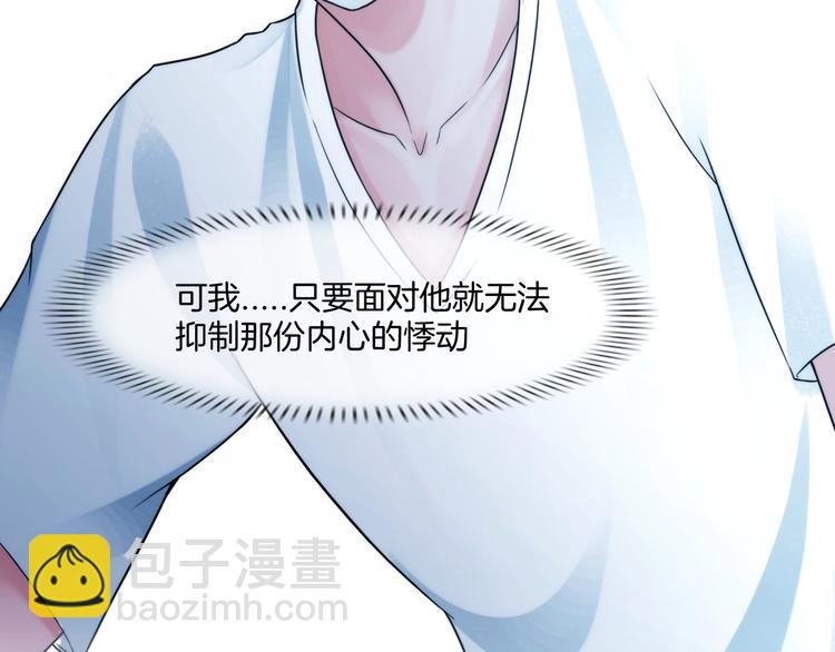 《掌心玩物》第二话逃不出的掌心 第31页