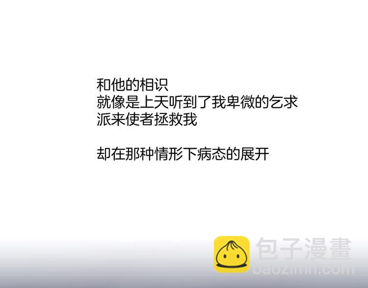 《掌心玩物》第二话逃不出的掌心 第33页