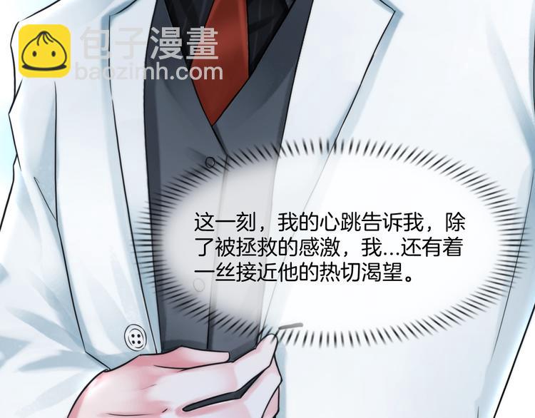 《掌心玩物》第二话逃不出的掌心 第43页