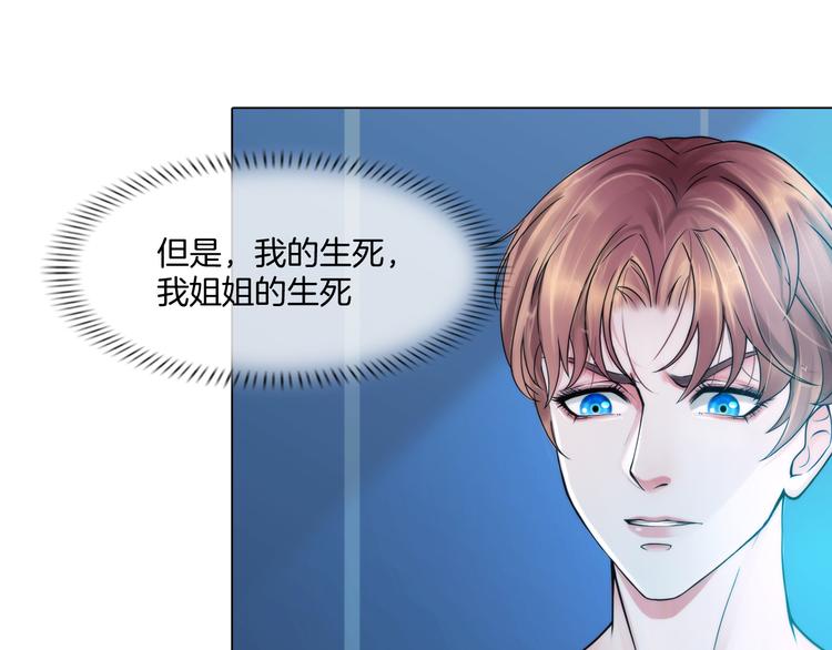 《掌心玩物》第二话逃不出的掌心 第45页