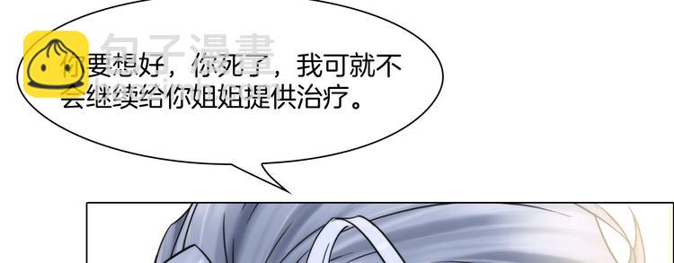 《掌心玩物》第二话逃不出的掌心 第6页