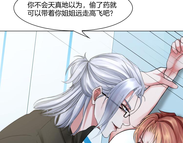 《掌心玩物》第三话欺骗的处罚 第13页