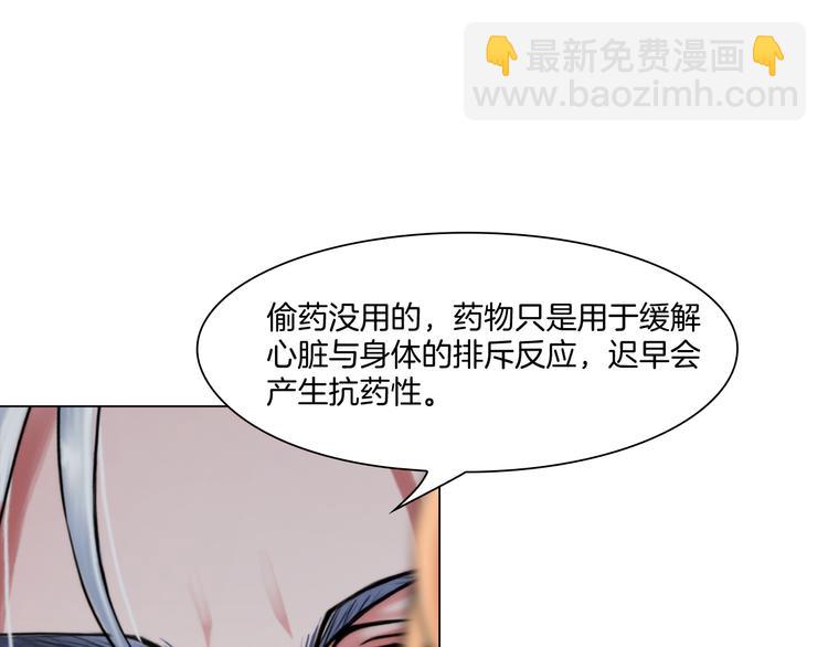 《掌心玩物》第三话欺骗的处罚 第16页