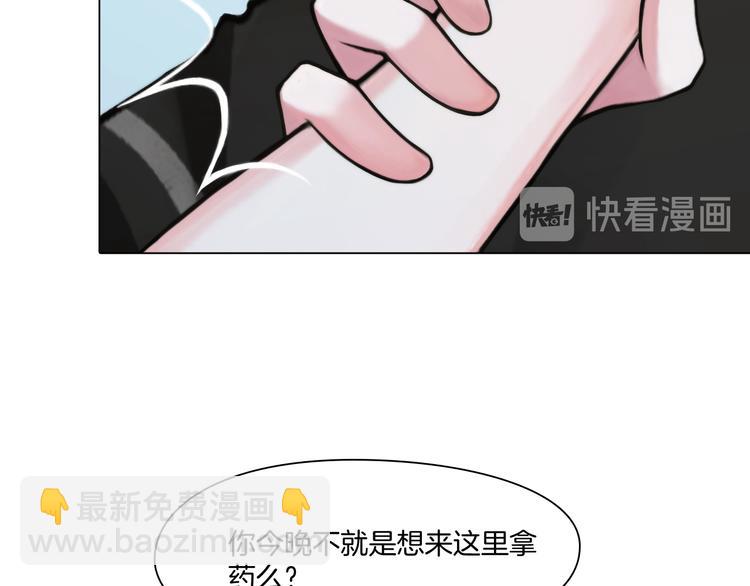 《掌心玩物》第三话欺骗的处罚 第8页