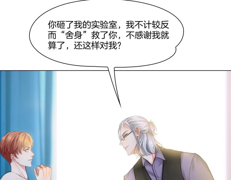 《掌心玩物》第七话绑定的命运 第33页