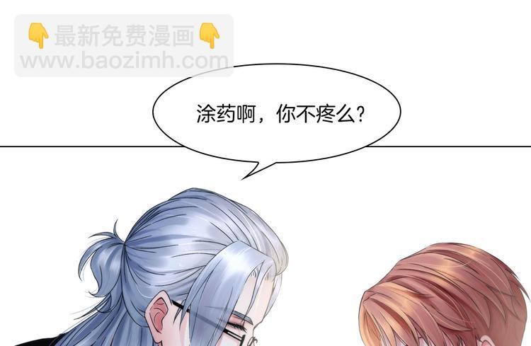 《掌心玩物》第七话绑定的命运 第41页