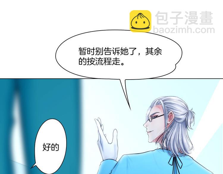 《掌心玩物》第七话绑定的命运 第4页