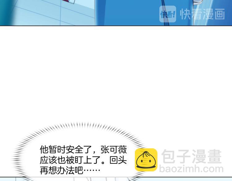 《掌心玩物》第七话绑定的命运 第6页