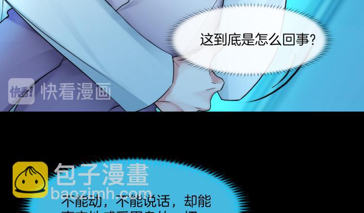 《掌心玩物》第四话失去意识 第48页
