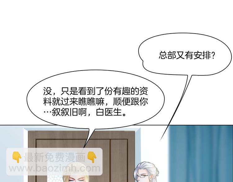 《掌心玩物》第五话“好意”警告 第28页