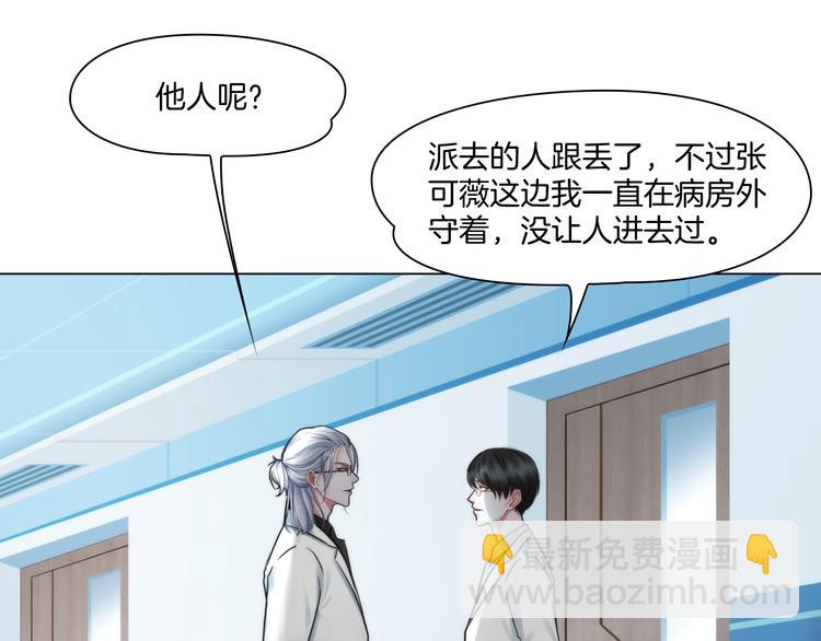 《掌心玩物》第五话“好意”警告 第7页