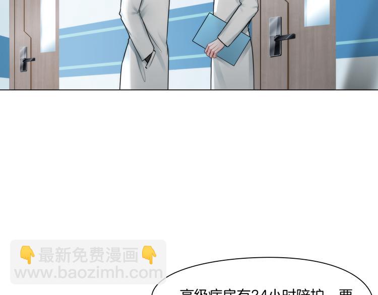 《掌心玩物》第五话“好意”警告 第8页