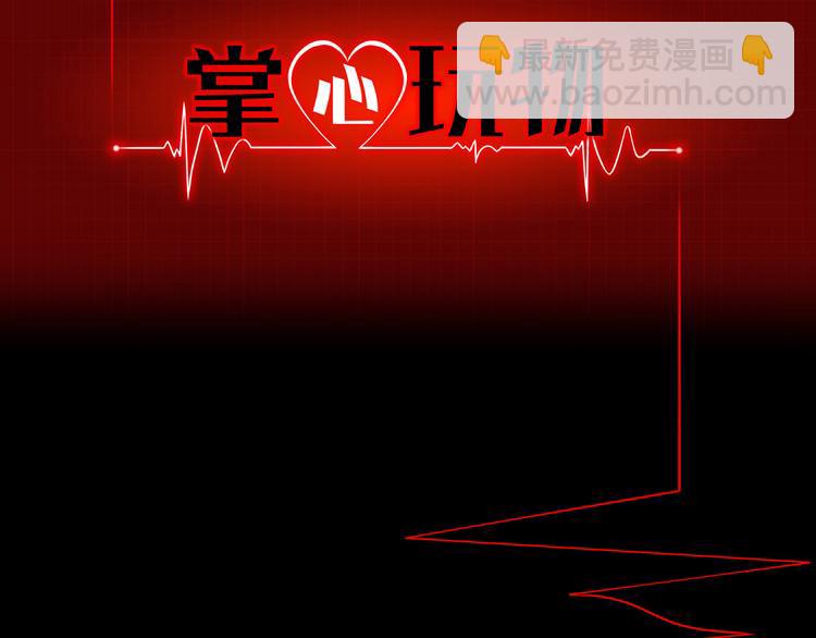 《掌心玩物》第十话逃离 第2页