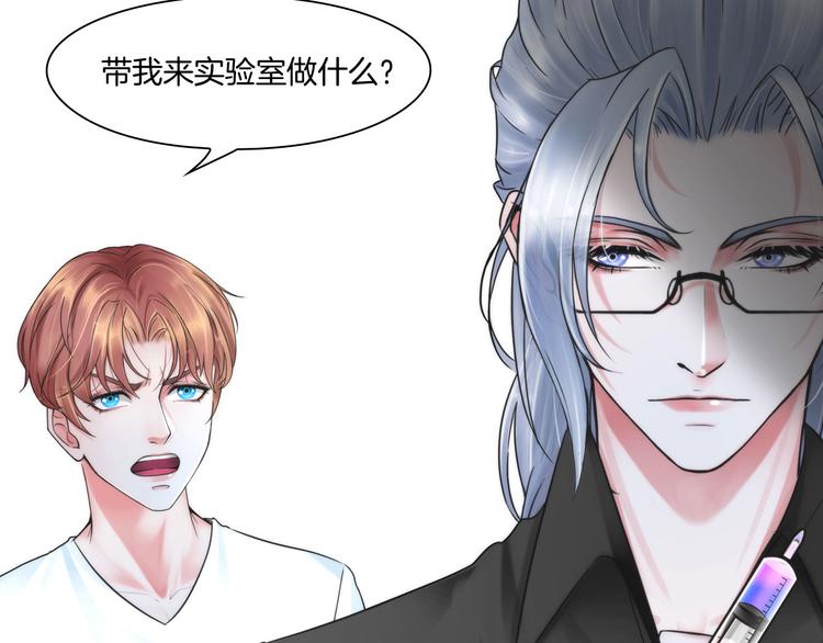 《掌心玩物》第八话驯养猎物 第10页