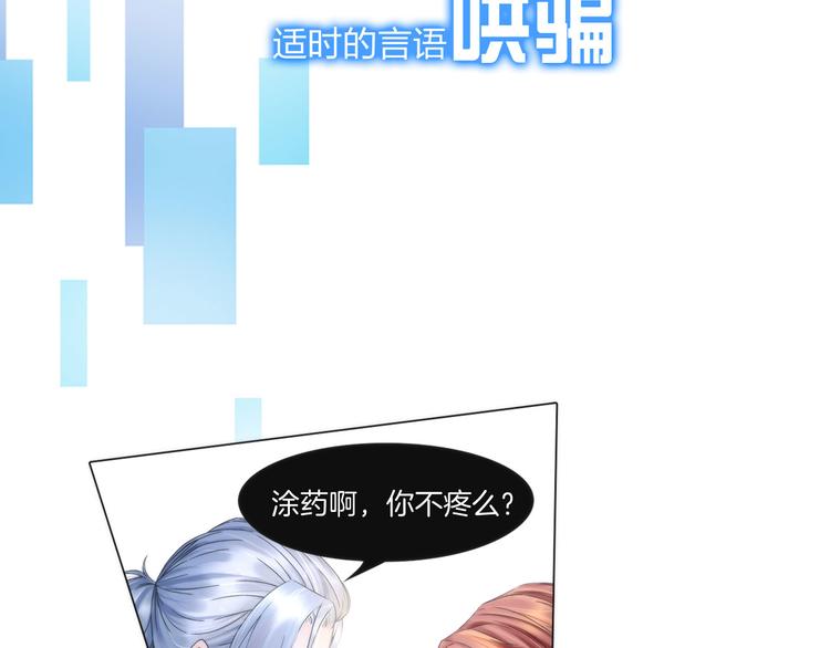 《掌心玩物》第八话驯养猎物 第12页