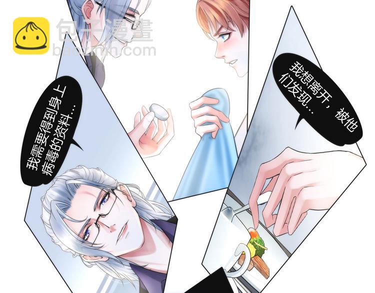 《掌心玩物》第八话驯养猎物 第13页