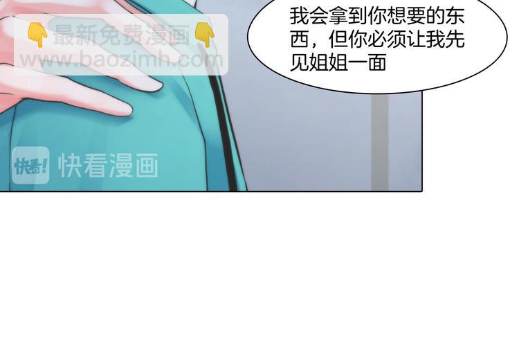 《掌心玩物》第八话驯养猎物 第17页