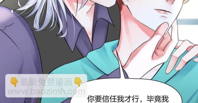 《掌心玩物》第八话驯养猎物 第21页