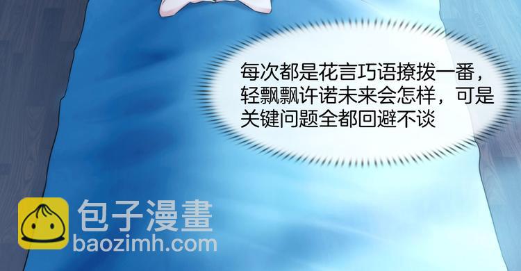 《掌心玩物》第八话驯养猎物 第25页