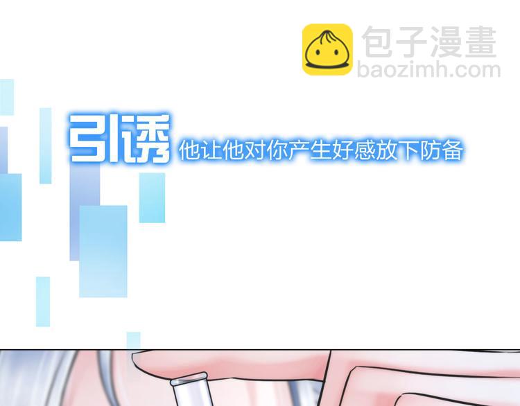 《掌心玩物》第八话驯养猎物 第2页