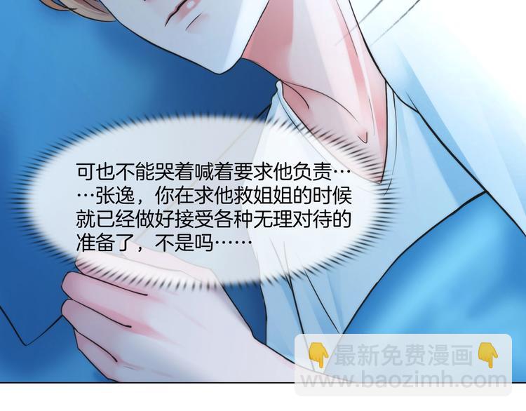 《掌心玩物》第八话驯养猎物 第31页