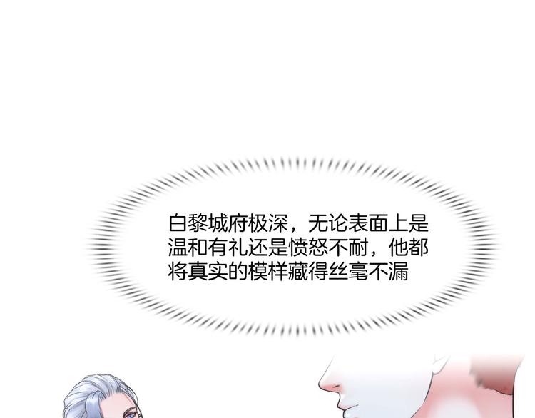 《掌心玩物》第八话驯养猎物 第32页