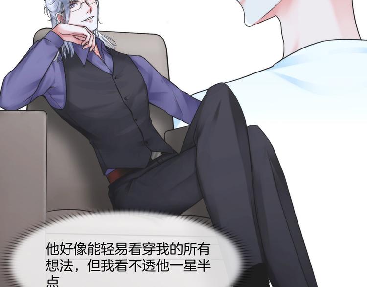 《掌心玩物》第八话驯养猎物 第33页