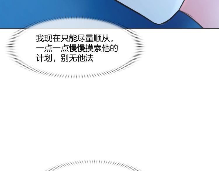 《掌心玩物》第八话驯养猎物 第36页