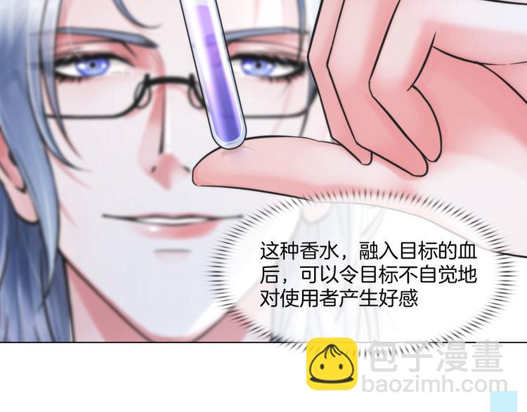《掌心玩物》第八话驯养猎物 第3页