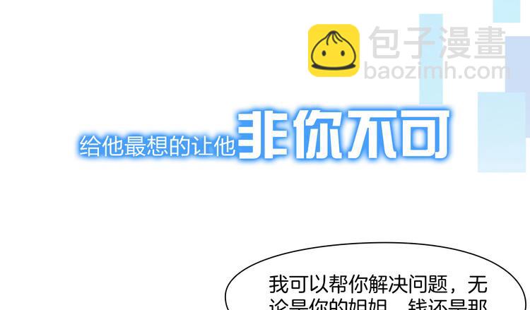 《掌心玩物》第八话驯养猎物 第4页