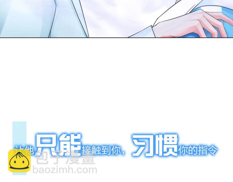 《掌心玩物》第八话驯养猎物 第6页