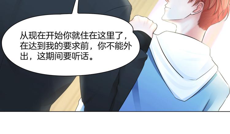 《掌心玩物》第八话驯养猎物 第8页