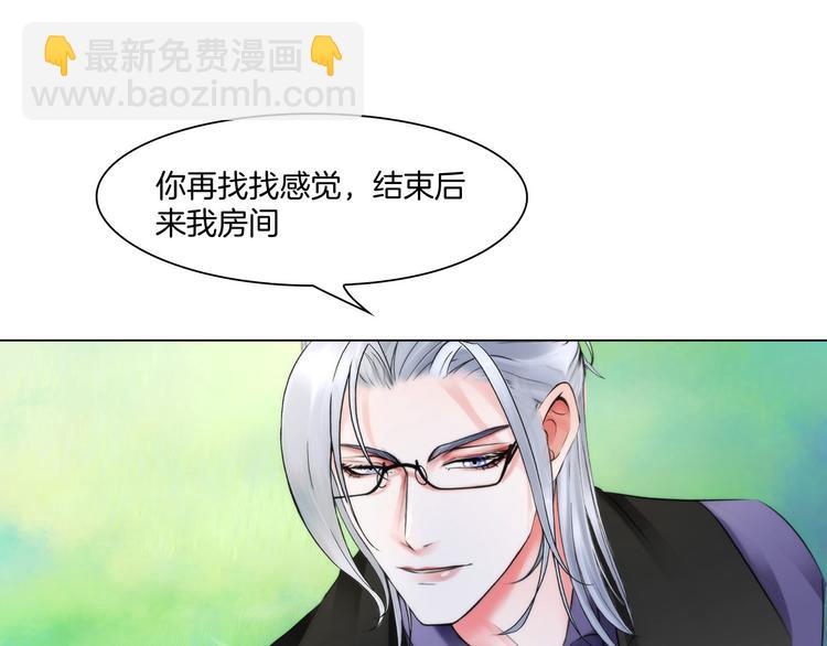 《掌心玩物》第九话“了解”身体 第12页