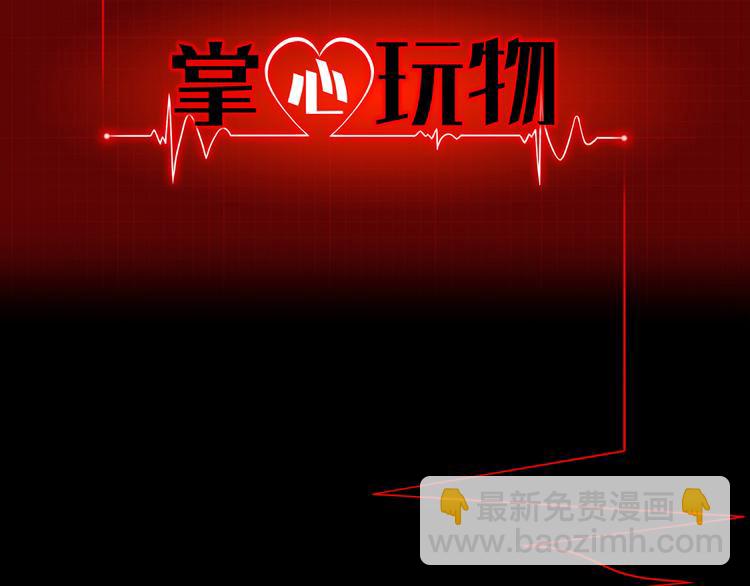 《掌心玩物》第九话“了解”身体 第2页