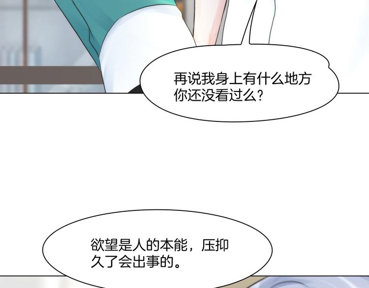 《掌心玩物》第九话“了解”身体 第39页