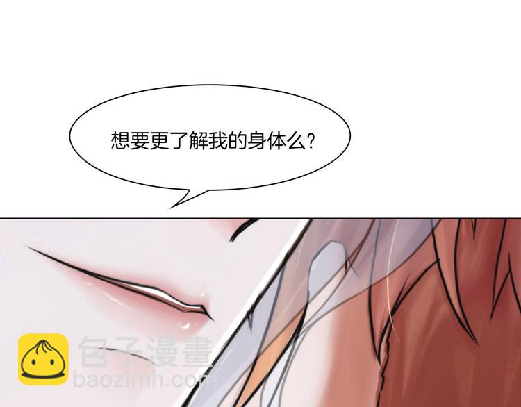 《掌心玩物》第九话“了解”身体 第42页