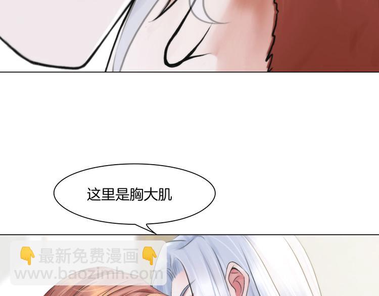 《掌心玩物》第九话“了解”身体 第43页