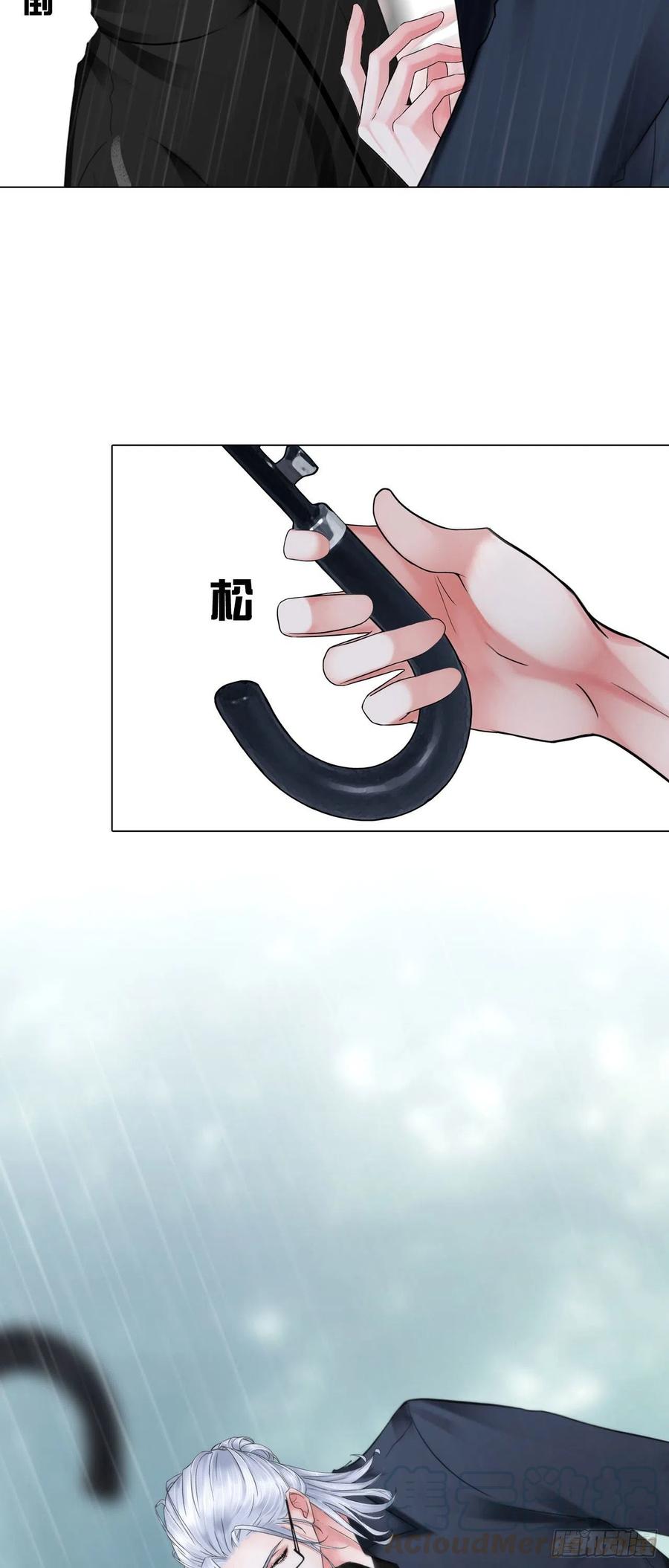 《掌心玩物》第十四话我会陪你 第15页